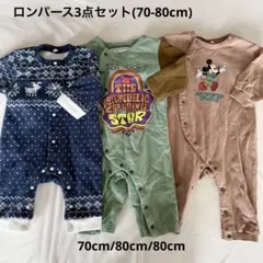 ロンパース3点セット(70-80cm)