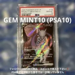 2025年最新】ミュウツーEX sr psa10の人気アイテム - メルカリ
