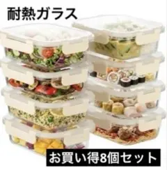 耐熱ガラス 保存容器 密閉タッパー 耐熱容器 レンジ対応640ml×8個セット