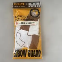 【バレーボール】ひじ用サポーター Sサイズのサムネイル