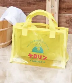 ケロリン GORELAX メッシュバッグ スパバッグ