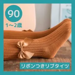 タイツ リボン リブタイツ 子供用 リブニット 女の子 パンティーストッキング