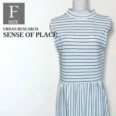 センスオブプレイス 美品 ノースリーブ 夏 ワンピース ロングボーダー柄 フリー