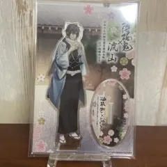 薄桜鬼 沖田 流山 アクスタ イベント限定 - メルカリ