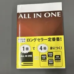 All in one