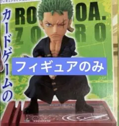 【新品未開封】レカフィグ　ゾロ　4個セット ロロノア・ゾロ LECAFIG(レカフィグ)《未開封BOX》 - シンソク