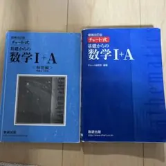 青チャート 基礎からの数学3点セット