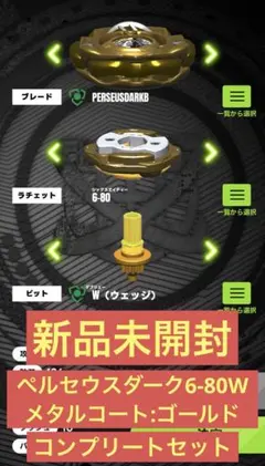 2026年最新】ベイブレードX ペルセウスダークの人気アイテム - メルカリ