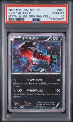 最安値】イベルタル A S4a シャイニー アメイジングレア 117/190