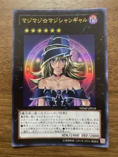 マジマジマジシャンギャル