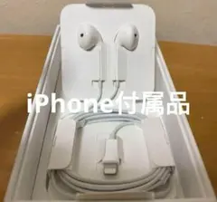 iPhone純正イヤホン　5