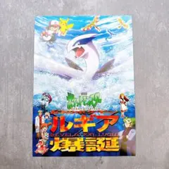 2004年 映画ポスター B2版 ポケットモンスター 裂空の訪問者