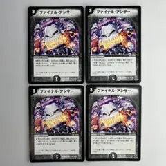 12620 ファイナルアンサー