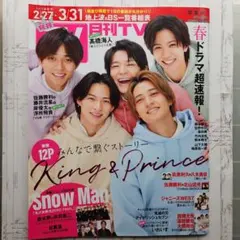 月刊TVガイド 2023年４月号 King & Prince 表紙