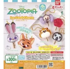 ズートピアアイスキャンディーチャーム　全6種セット　値下げしました