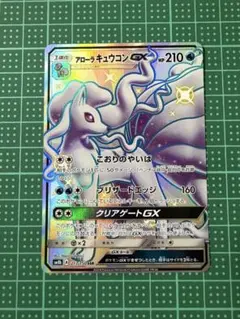 2026年最新】カード名：アローラキュウコンGX ポケモンカードゲームの