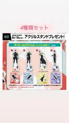 くら寿司　怪獣8号 アクリルスタンド　コンプリート