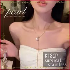 ネックレス　Y字　ラリエット　サージカルステンレス　k18 パール　ゴールド