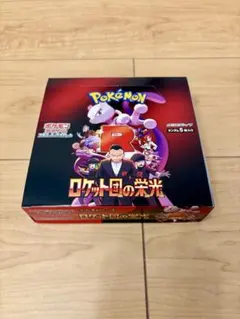 ポケモンカード　ロケット団の栄光 1box シュリンクなし　ペリペリあり
