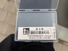 道の駅きっぷ　福井県　蓮如の里あわら　3周年特別記念きっぷのサムネイル