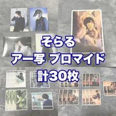 2025年最新】そらるアー写の人気アイテム - メルカリ