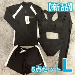 【新品】水陸両用 ラッシュガード 5点セット L 体型カバー UVカット A