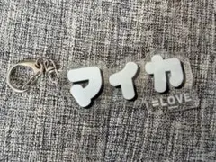 日プ PRODUCE101JAPAN新世界 手書きアクリルチャーム 板倉悠太 - メルカリ