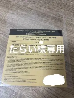 &TEAM We on Fire メンバー全員お見送り会 千葉 参加券 - メルカリ