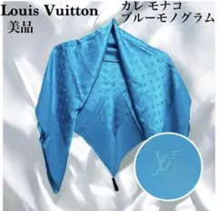 【美品】ルイヴィトン カレ モナコ スカーフ ブルーモノグラム シルク100%のサムネイル