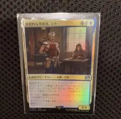 MTG 独創的な革新者、シド　Foil　FF Ⅱ