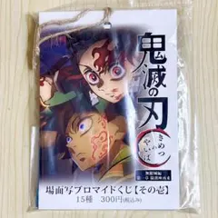 鬼滅の刃 無限城編 場面写ブロマイドくじ その壱 義勇　炭治郎　煉獄　猗窩座