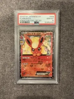 2025年最新】ブースターex ポケキュン psa10の人気アイテム - メルカリ