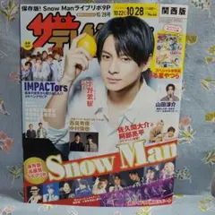 ☆新品未読週刊ザテレビジョン 2022年10/28号 平野紫耀 うる星やつら