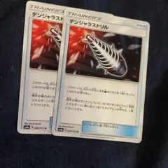 ポケモンカード★デンジャラスドリル　sm8a-048 2枚セットのサムネイル