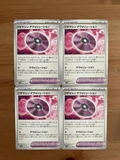 ポケモンカード ワザマシン　デヴォリューション　063/066 U 4枚のサムネイル