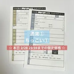 Myojo 4月号 プレゼント&アンケート 応募用紙 応募ハガキ 2枚セット