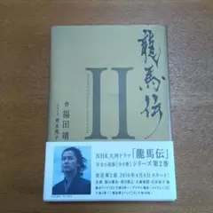 SWITCH VOL.28 龍馬伝を生きる 福山雅治 - メルカリ