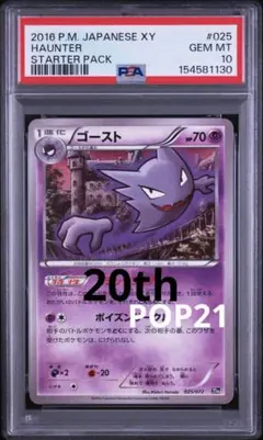 2026年最新】ポケカ psa10 20thの人気アイテム - メルカリ