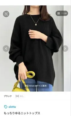 ​【完売/新品】alotta アロッタ もっちりゆるニットトップス ブラック M
