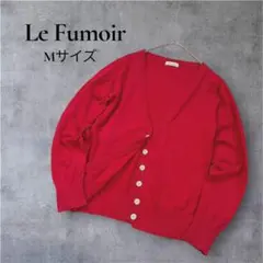 Le Fumoir 赤カーディガン 長袖 Vネック 春コーデ 差し色 シンプル