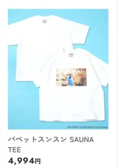 パペットスンスン✖️オールナイトサウナ SAUNA Tシャツ