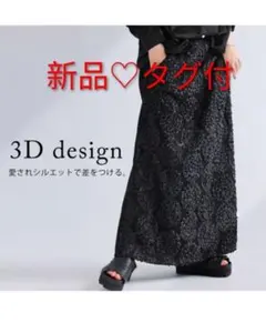 antiqua 新品 タグ付 立体柄 ロングスカート ブラック レギュラーサイズのサムネイル