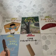 子供向け絵本セット ちいさなかがくのとも