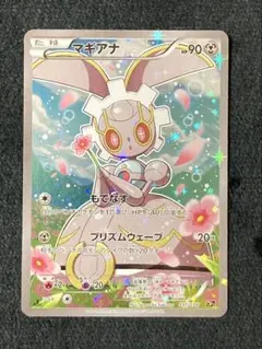 マギアナ CP5 幻·伝説ドリームキラコレクション 031/036