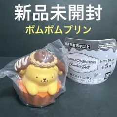 【新品未開封】サンリオキャラクターズ チョコレートドール ポムポムプリン ガチャ