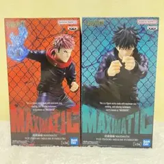 呪術廻戦 MAXIMATIC 虎杖悠仁 伏黒恵 2体セット