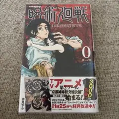 呪術廻戦 0 東京都立呪術高等専門学校