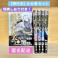 2026年最新】曇天に笑う特典栞の人気アイテム - メルカリ