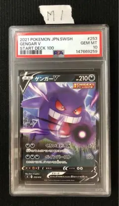 PSA 9】ゲンガーV SGG 001/019ハイクラスデッキゲンガーVMAX - メルカリ