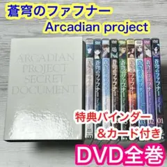 2026年最新】蒼穹のファフナー dvdの人気アイテム - メルカリ